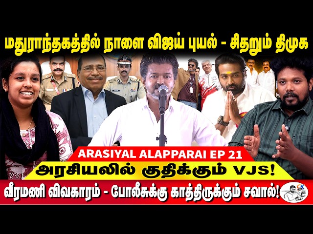 கட்சி ஆரம்பித்த அஜித் ரசிகர்கள் - சாட்டையை எடுக்கும் AK? | CK TALKS | TVK VIJAY | DMK