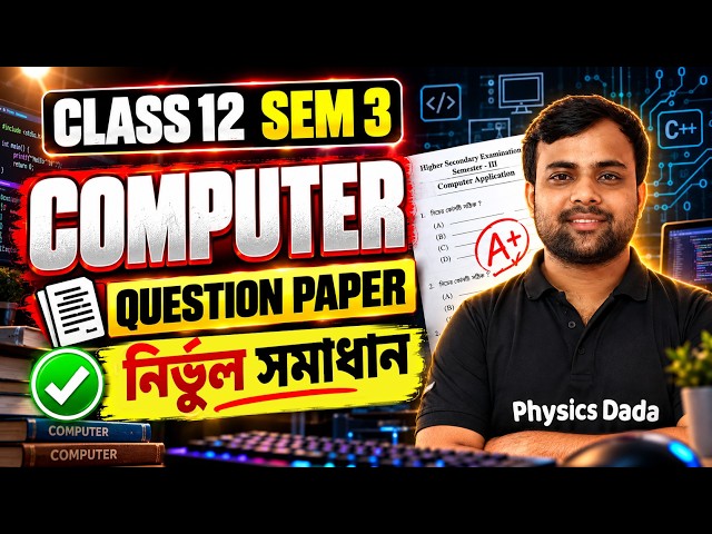 😱 Answer মিলিয়ে নাও | কত নম্বর হচ্ছে?  | Class 12 Computer🔥 #physicsdada