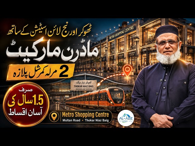 Metro Shopping Centre Lahore | 2 Marla Commercial Plaza Near Thokar | 1.5 Year Payment Plan