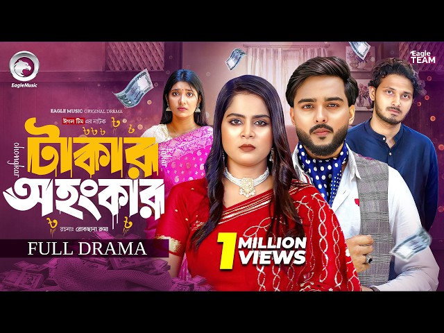 Takar Ohongkar | টাকার অহংকার (Full Natok) Eagle Team | Farhan Even | Mumu | Bangla Natok 2026