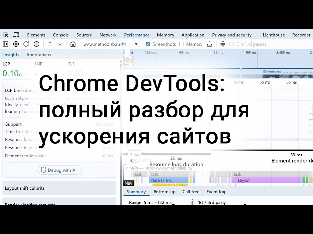 Chrome DevTools: A Complete Overview for Speeding Up Websites