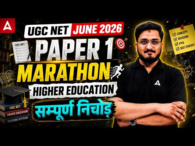 UGC NET Paper 1 | UGC NET Paper 1 Marathon Class 2026 | Higher Education System UGC NET Paper 1