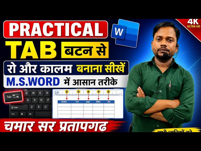Learn to Create Rows and Columns in MS Word Using the TAB Button - Easy Method #chamarsir #dilipc...
