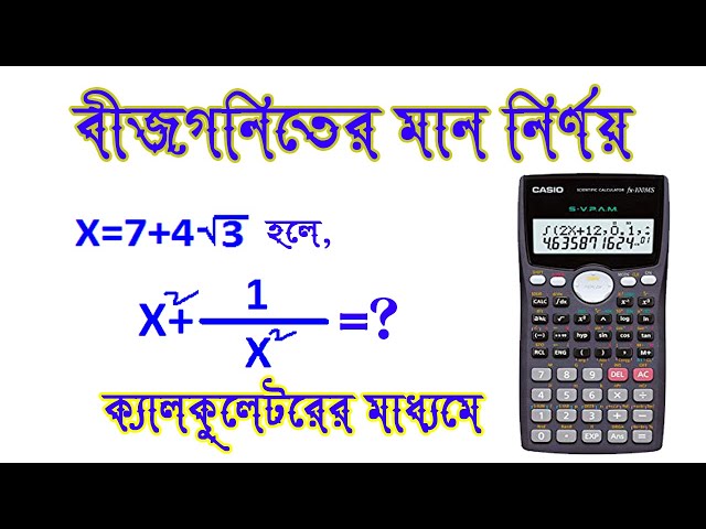 finding the value of algebra with calculator, বীজগণিতের মান নির্ণয় ক্যালকুলেটরের মাধ্যমে,