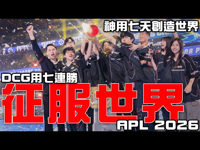 AOV "The Road to DCG Championship" We Are World Champions! Did Xcen's Prediction Come True? Tuna ...