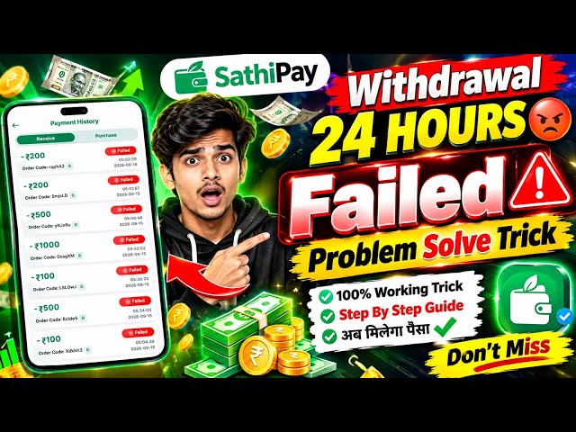 SathiPay App Withdrawal Problem Solution | SathiPay Real or Fake Full Withdrawal Guide | SathiPay