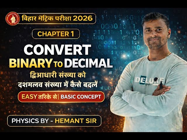 Convert Decimal to Binary number Part -2| (दाशमिक संख्या को द्विआधारी संख्या में कैसे बदले )