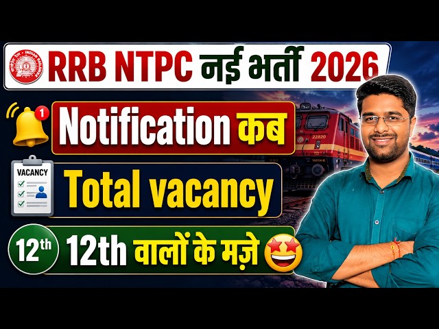 RRB NTPC New Vacancy 2026 | Notification Date, Vacancy & Eligibility | Latest Update
