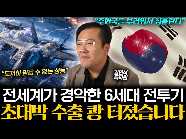 "Shocked the whole world." The true performance of the Korean fighter jet, which even the U.S. ad...
