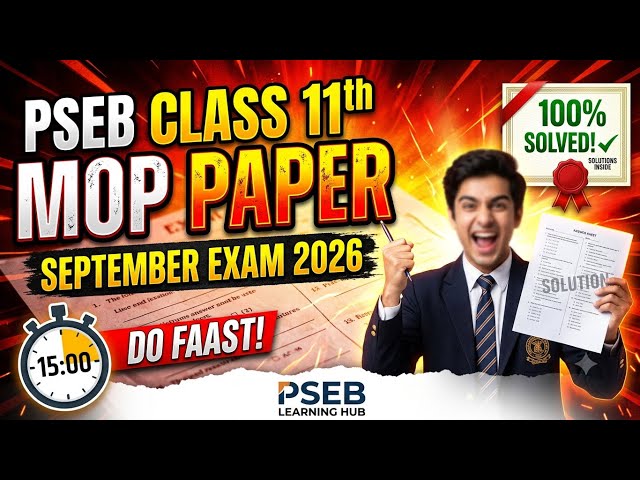 📚 Class 11th MOP September Exam 2026 | PSEB Paper #Class11th #MOP #MOPPaper #PSEB#SeptemberExam2026 