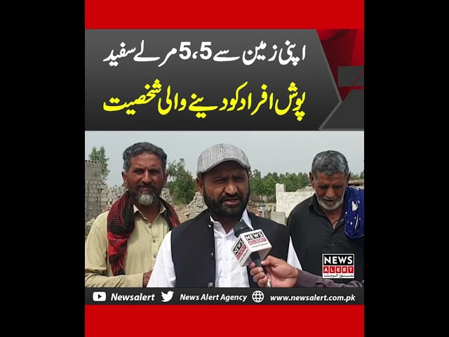 Gareebo Ko 5 Marla Zameen Deny Wala Businessman | News Alert