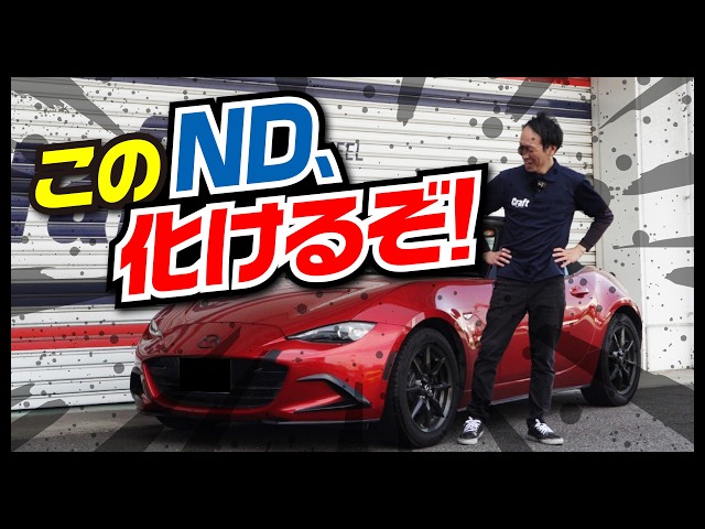 [The Gifted ND Roadster] It was dirtier than I imagined... but I have a feeling it’s going to be ...