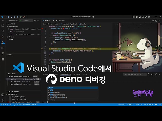 Visual Studio Code에서 Deno 디버깅