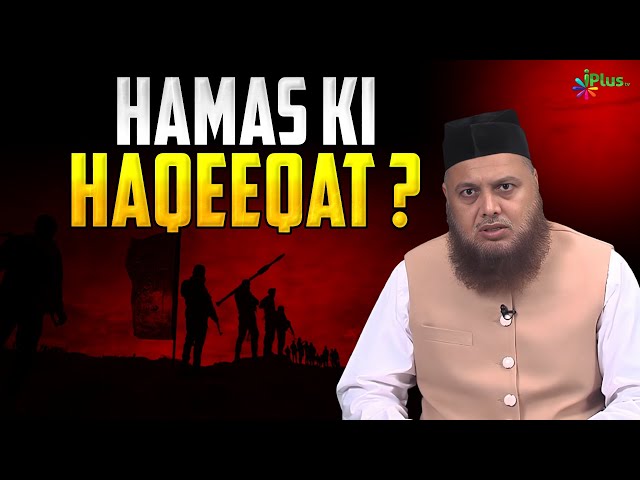 Hamas Ki Haqeeqat | Dr. Ajmal Manzoor Madani iPlus TV ikhtilaf Ka Hal