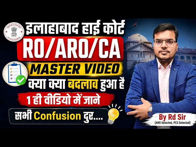 Allahabad High Court RO/ARO/CA | Exam Pattern | Age | Eligibility| Syllabus | Stage I,II,II | Typing