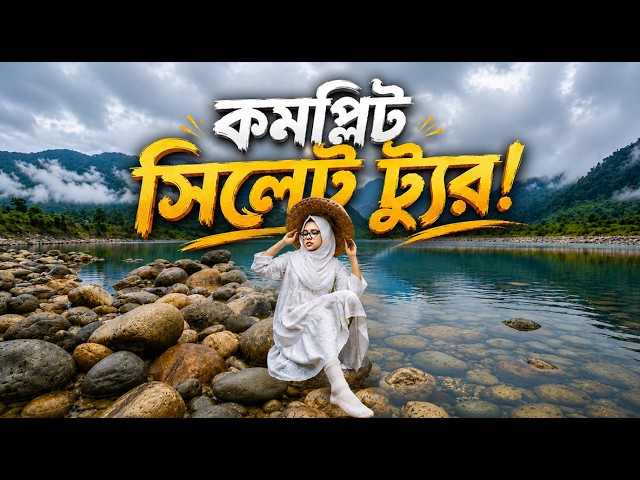 😍Sylhet 6 Spot Tour in 2 Days (A to Z Guide)🌄Dhaka to Sylhet Tour Guide 2026 || Dhaka to Sylhet