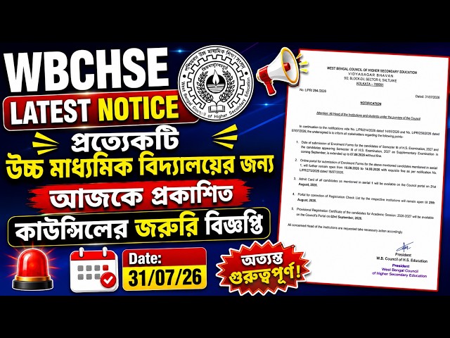 WBCHSE Latest News Today || Notification Released by Council for Every Higher Secondary School