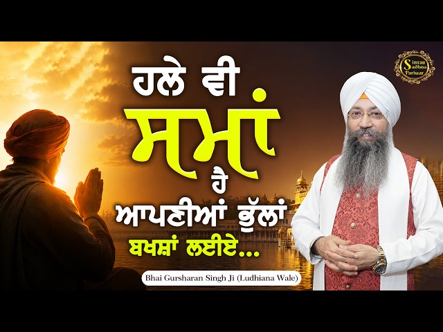 Simran Sadhna Katha Vichar (Ep.1482) | Bhai Gursharan Singh Ji Ludhiana Wale | Motivational | HD