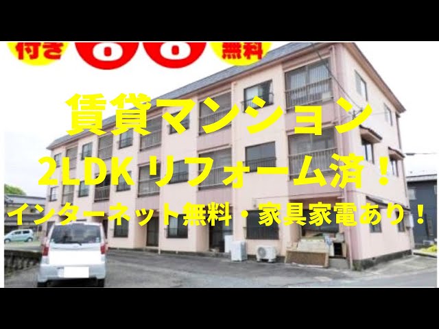 【佐賀市鍋島　2LDK】内装リフォーム！インターネット無料・家具家電付き賃貸マンション！