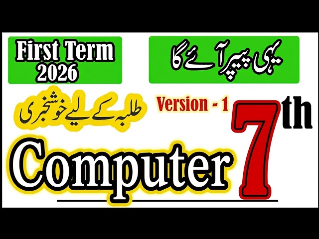 Class 7 Computer Science Paper 2026 | First Term Paper 2026 | All Version | SBA | 7th class computer