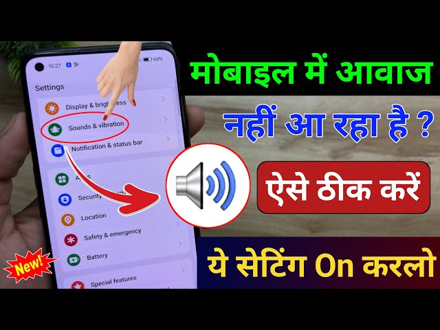 Mobile sound problem solved | No sound on mobile | Phone sound not working