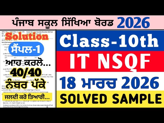 pseb 10th class IT/ ites nsqf real paper 18 march 2026, pseb 10th IT paper Nsqf 2026