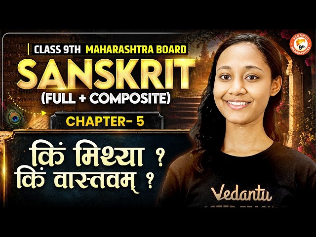 What is False? What is Real? | Sanskrit Class 9th | Sanskrit Class 9 Chapter 3 MH Board | By Suha...
