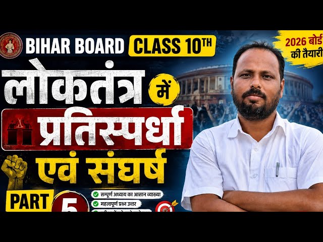 Political Science ke 50 Most Important Facts 🔥 | Class 10 Bihar Board 2027