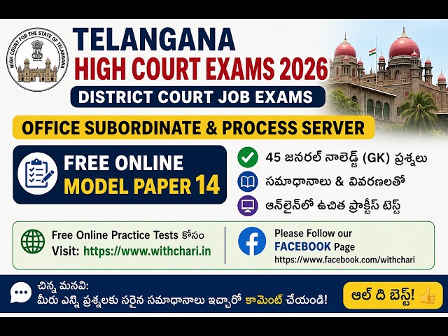 Office Subordinate and Process Server | Free Online Model Paper 14 | 2026 Telangana Court Jobs Exams