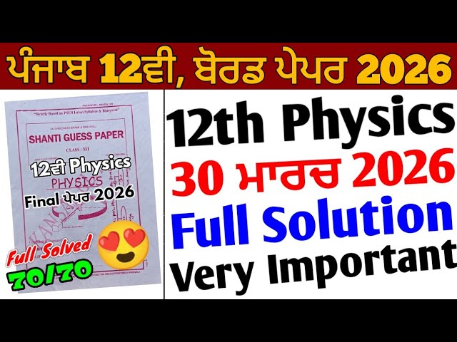 Pseb 12th Physics final paper 2026 Solution_30 March 2026_ 12th physics shanti guess paper 2026