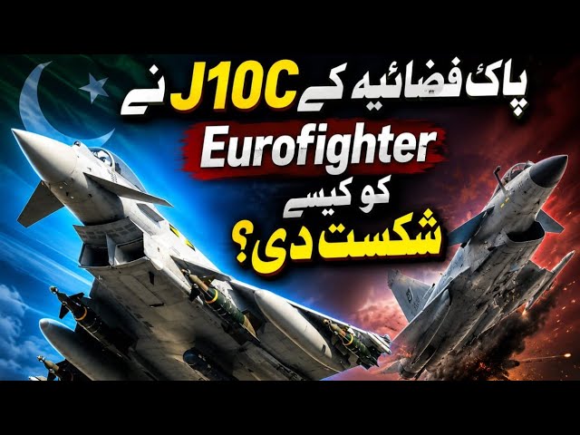 How PAF J10C defeated Eurofighter Typhoon?
