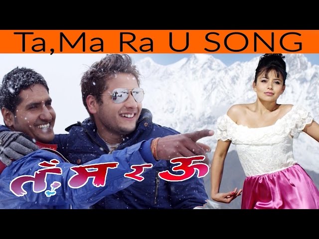 Nepali Song  - " Ta Ma Ra U" Title Movie Song || Manshir 17 All Nepali Release || Movie 2016