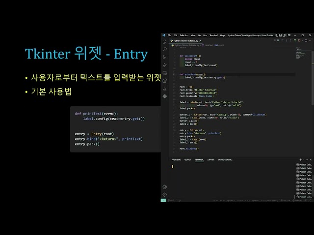 [SWTT] Python GUI 라이브러리 "Tkinter"의 사용법 설명