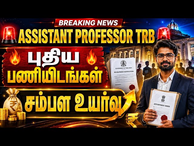 ASSISTANT PROFESSOR TRB NEW UPDATE #breakingnews #trblatestnewstoday #assistantprofessor #newupdate