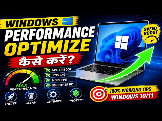 Windows Performance Optimize कैसे करें? | Windows 10/11 को Fast बनाने की Complete Guide (2026)