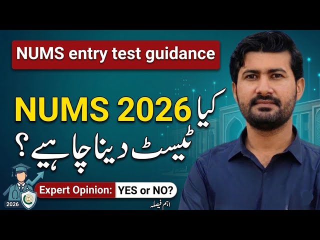 NUMS 2026 Test Dena Chahiye Ya Nahi? | Complete Updates