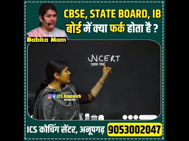 Difference Between CBSE VS STATE BOARD VS IB || School Board 💯🎯 Babita mam #babitamam