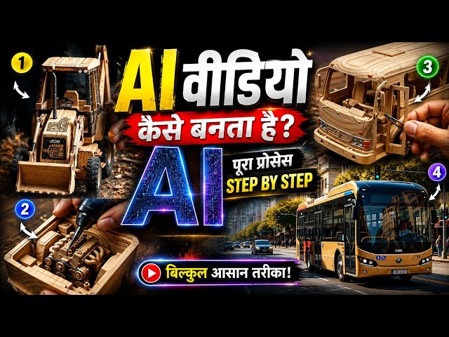 AI वीडियो कैसे बनाएं? 🔥 पूरा प्रोसेस Step By Step | AI Video बनाने का आसान तरीका #explore #trending 