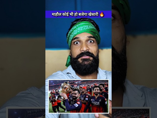 Khesari Lal Yadav's song echoed in Narendra Modi Stadium after RCB's victory #khesarilalyadav #sh...