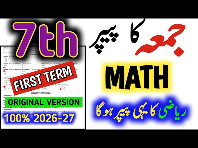 7th Class Math Paper 2026 First Term| Class 7 First term Math solved Paper 2026|Punjab SBA💯