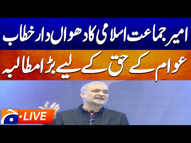 🔴LIVE: 𝗔𝗺𝗲𝗲𝗿 𝗝𝗮𝗺𝗮𝗮𝘁-𝗲-𝗜𝘀𝗹𝗮𝗺𝗶 𝗛𝗮𝗳𝗶𝘇 𝗡𝗮𝗲𝗲𝗺 𝘂𝗿 𝗥𝗲𝗵𝗺𝗮𝗻 𝗔𝗱𝗱𝗿𝗲𝘀𝘀𝗲𝘀 𝗪𝗮𝘇𝗶𝗿𝗮𝗯𝗮𝗱 | Geo News