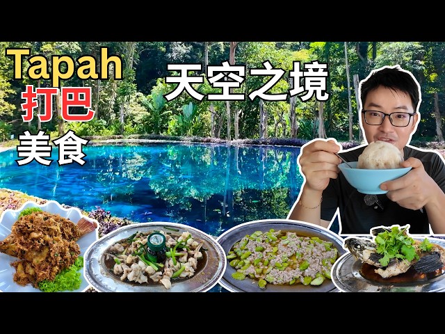 [Tapah 打巴～美食，打卡] 新宴浓香～手工包！好义楼～田鸡，黄鳝！梁文记～茶叶记！食之味！忠明～香茅鸡！潘记70年传统面包店！永发茶室！新B记～福州蟹蒸饭！美珍茶室咖喱面！打卡Kuala Woh