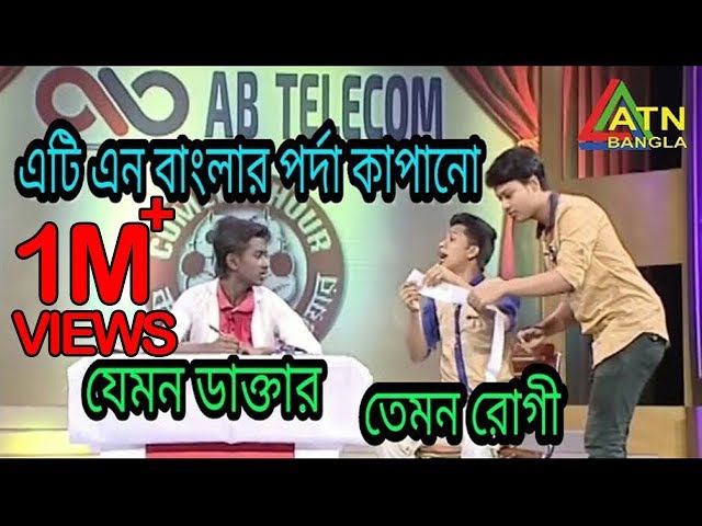 কমেডি আওয়ারে এর সেরা কৌতুক ডাক্তার