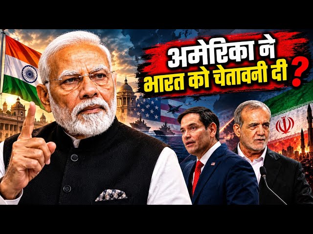 Did America Warn India Over Its Ties With Iran?