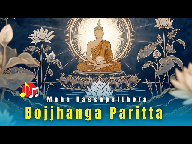 Mahā Kassapatthera Bojjhaṅga Paritta: El canto definitivo de sanación y protección (Video oficial)