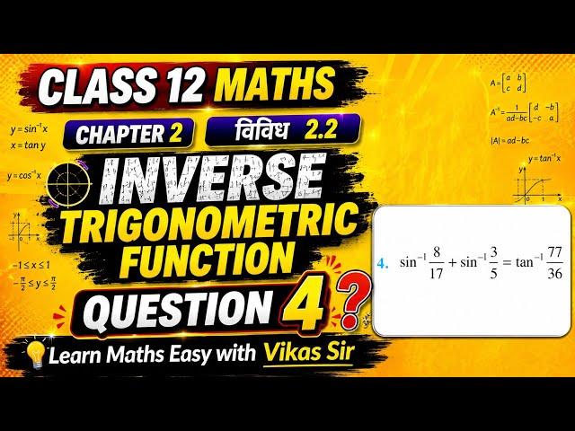 Class 12th math chapter 2 विविध प्रश्न 4 प्रतिलोम त्रिकोणमितीय फलन कक्षा 12 #maths #trigonometry 