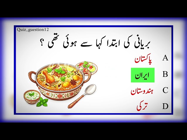 MCQs General Knowledge || World GK Quiz Questions || Amazing GK Questions || Urdu MCQS 