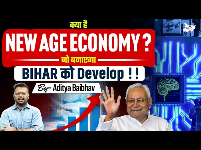 New Age Economy क्या है? जो बनाएगा Bihar को Developed State | Bihar Economic Growth Explained