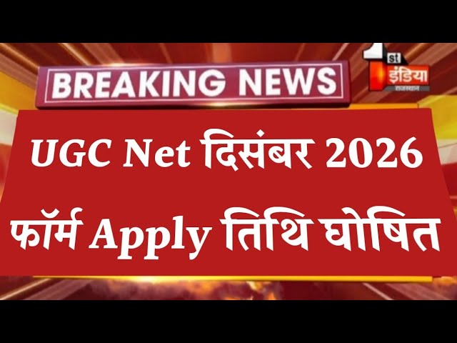 UGC NET December 2026 Big Update || UGC NET Latest Update | UGC NET Preparation Strategy | UGC NE...