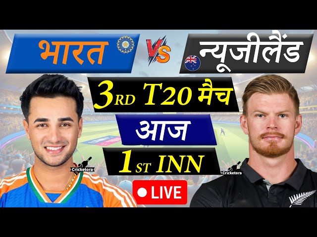 🔴LIVE CRICKET MATCH TODAY: IND vs NZ, 3rd T20| India vs New Zealand Live match today |1st Innings